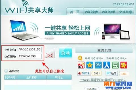 校園網(wǎng)wifi共享精靈怎么用?