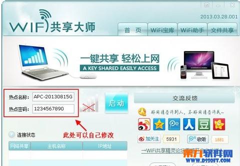 校園網(wǎng)wifi共享精靈怎么用?