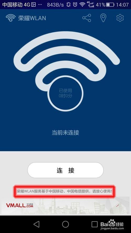 各大運(yùn)營(yíng)商的免費(fèi)wifi如何連接