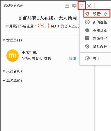 360隨身WiFi怎么設置隱藏信號