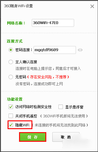 360隨身WiFi怎么設置隱藏信號